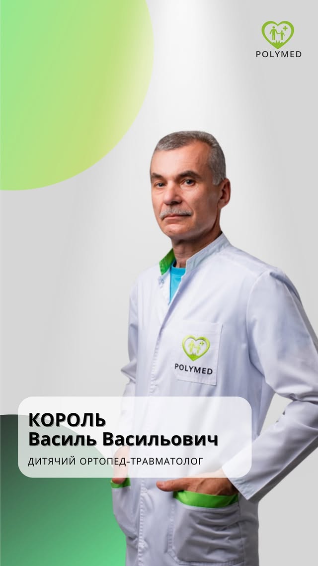 Король Василь Васильович